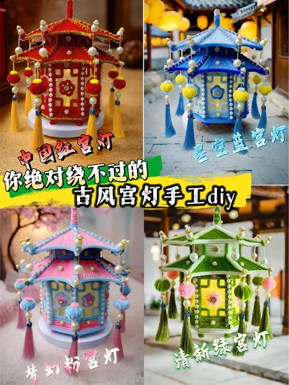 GD1国潮古风灯笼diy材料包 创意扭扭棒儿童手工花灯小宫灯