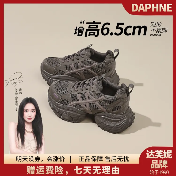 达芙妮高级老爹鞋女款2025年专柜正品流行款厚底增高休闲鞋子潮