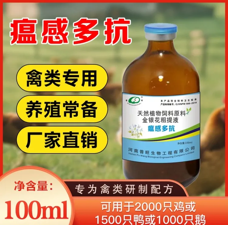 普旺生物 鸡鸭鹅金银花瘟感多抗