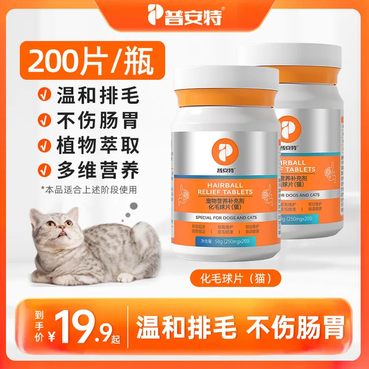 普安特猫咪化毛球片猫咪吐毛球植物萃取温和排毛营养补充化毛片zb