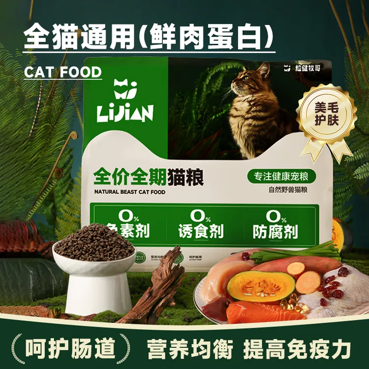 猫粮幼猫老年猫营养三拼冻干粮全价风干主食增肥发腮猫咪零食推荐