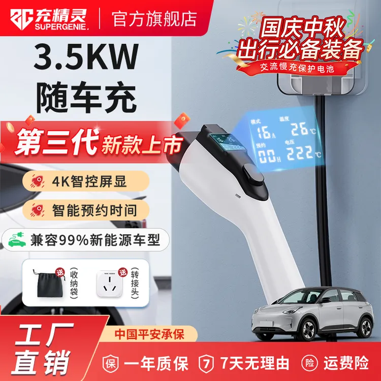 【出游必备】充精灵3.5KW便携家用220V充电枪适用秦L元宋海鸥星愿