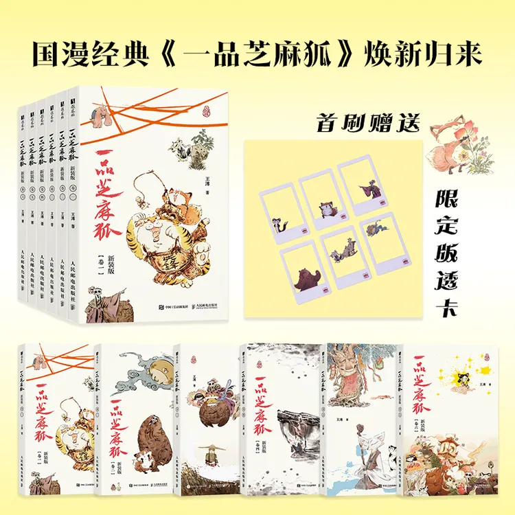一品芝麻狐(新装版)