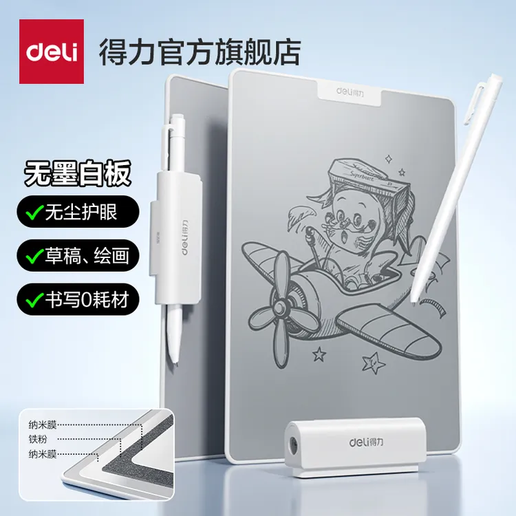得力无墨白板学生书写草稿磁性手写白板绘画板商务便携办公记事板