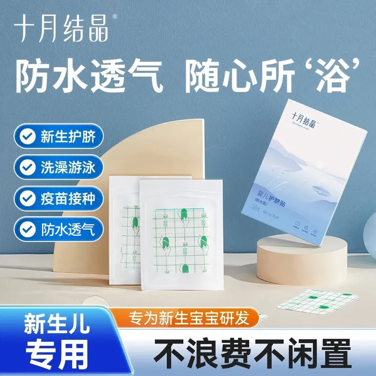 十月结晶护脐贴婴儿透气护脐防水贴新生儿宝宝游泳洗澡防水肚脐贴商品图