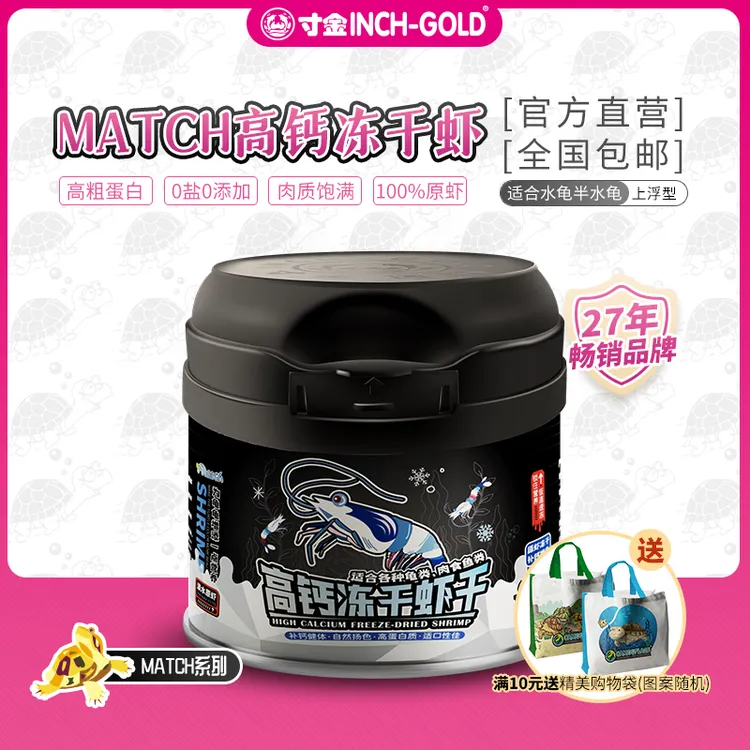 寸金虾干高蛋白乌龟零食虾干优质冻干河虾亮甲龟饲料冻干虾干