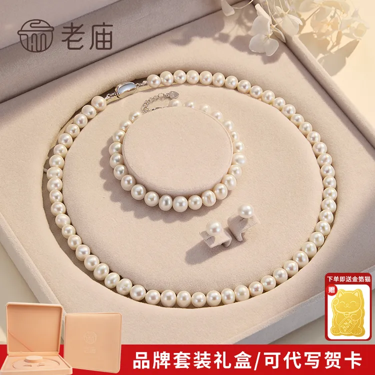 老庙天然淡水珍珠项链手链耳钉7-8mm三件套装送老婆妈妈生日礼物
