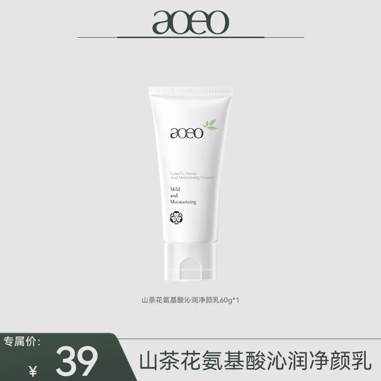 【超值购】AOEO山茶花氨基酸洗面奶 便携装60g温和清洁洁面护肤J
