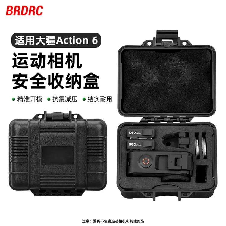 适用大疆Action 6/5Pro防爆箱 运动相机防水箱防摔安全收纳箱配件