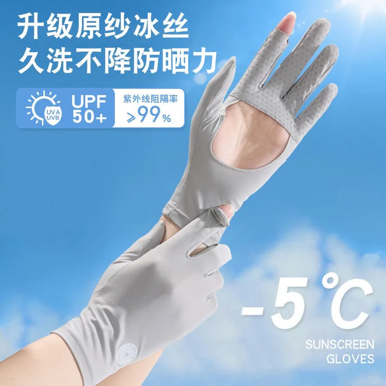 夏季防晒女防紫外线电动车防滑薄款遮阳冰丝透气露指防晒手套骑行