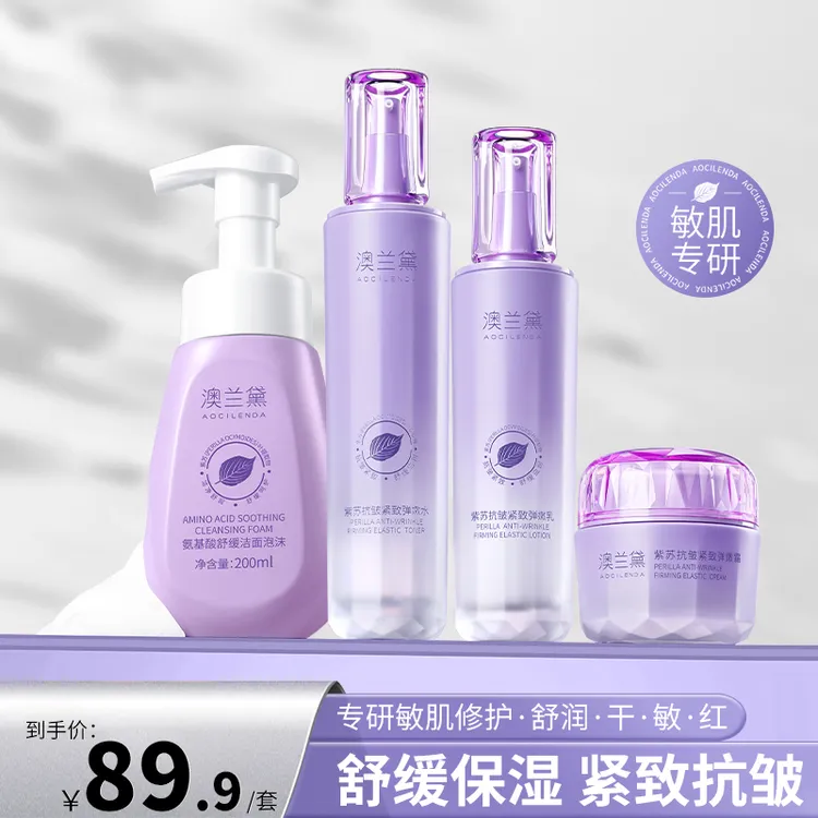 澳兰黛洁面乳爽肤水乳液面霜4件套紧致弹嫩专用春夏补水商品图