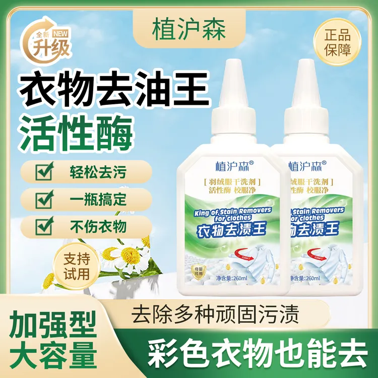 【买一送一干洗店同款】衣物去渍王油渍笔渍墨渍血渍快速去除干洗剂