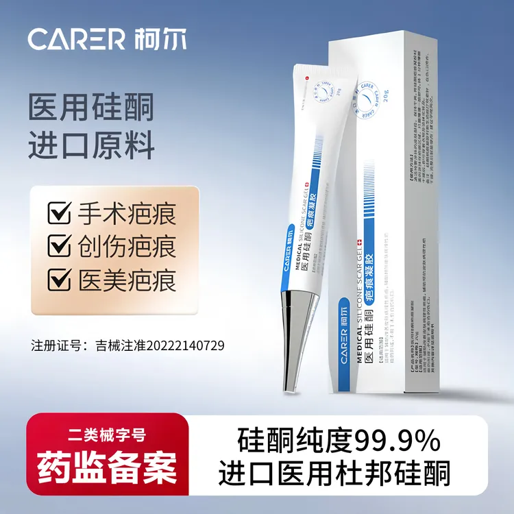 CARER/柯尔去痕膏疤克膏硅酮凝胶进口医用硅酮疤痕凝胶剖腹产疤痕柯尔医用硅酮凝胶敷料疤痕增生淡化疤痕