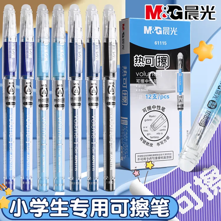 晨光可擦笔0.5mm擦写学生笔芯黑色三年级热敏摩易小学生中性笔