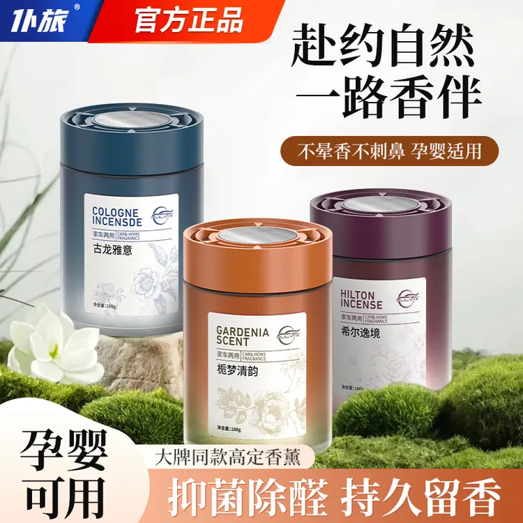 仆旅车载香薰杯架固体汽车香水除味持久净化香膏简约高档香氛摆件