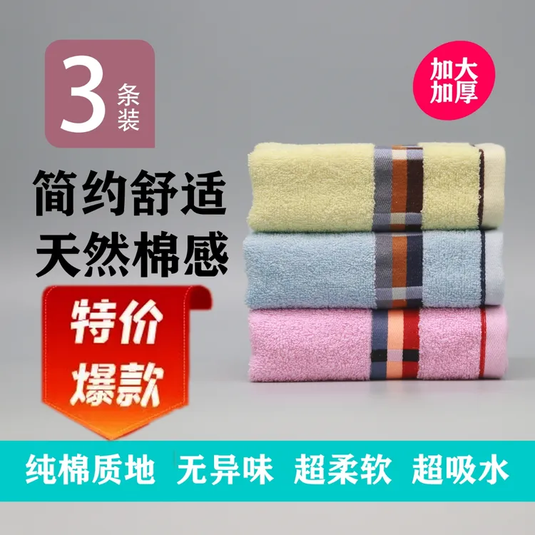 【宠粉福利】3条纯棉毛巾成人情侣学生洗澡洗脸擦脸日用加大柔软