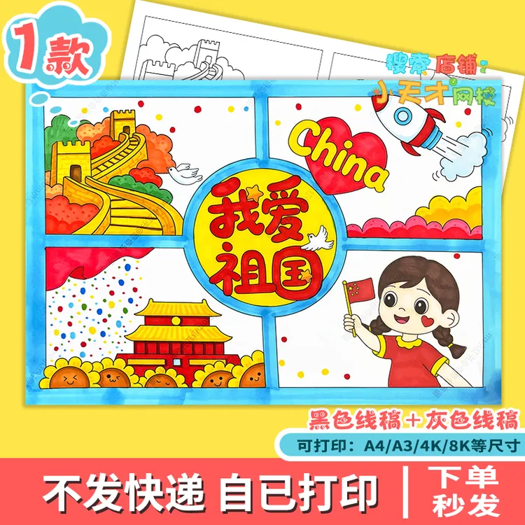 我爱我的祖国庆节主题绘画小学生爱国主题画手抄报模板女孩f924