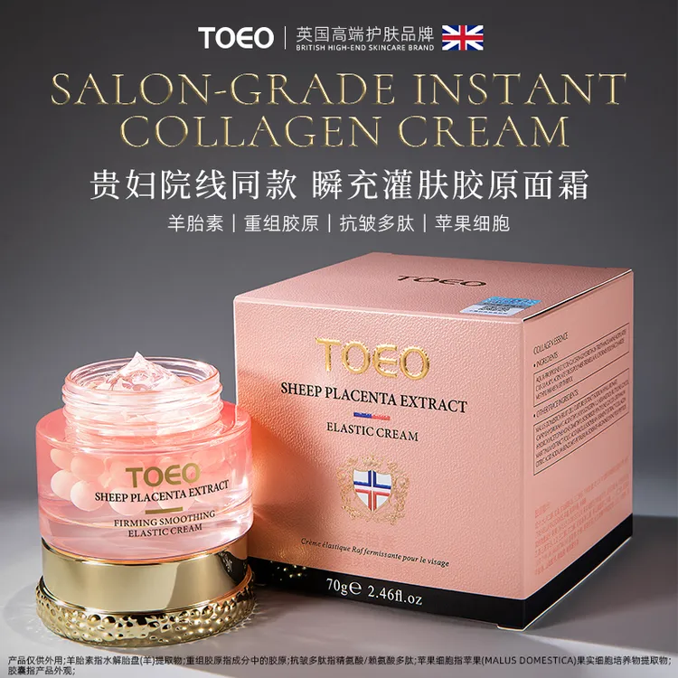 【英国专研】TOEO羊胎素紧致抚纹弹润面霜70g护肤面霜
