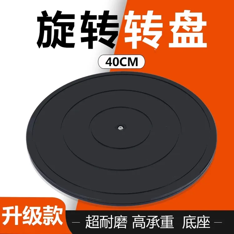 窗帘拉布托盘，旋转底座加厚加固直径40CM