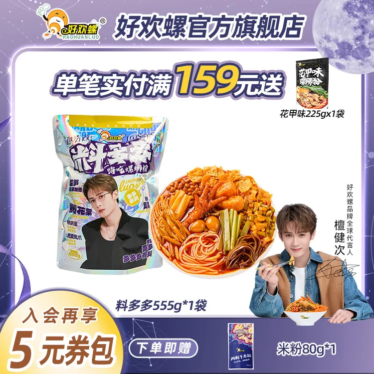 【好欢螺旗舰店】柳州正宗柳州螺蛳粉料多多嗨吃6大嗦粉伴侣螺蛳粉