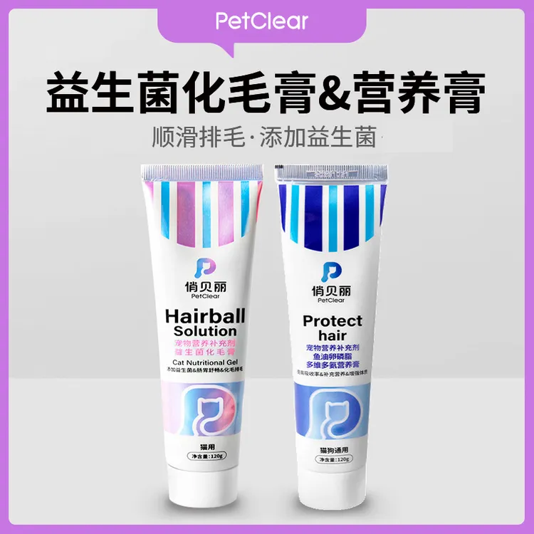俏贝丽益生菌化毛膏猫咪专用猫吐毛球鱼油维生素排毛化毛营养膏狗