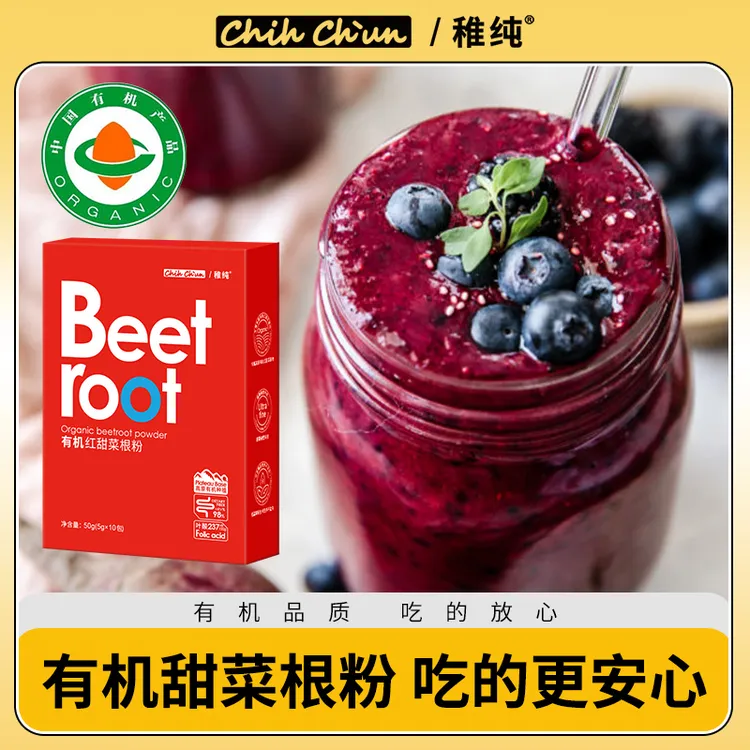 有机红甜菜根粉盒装5g*10条