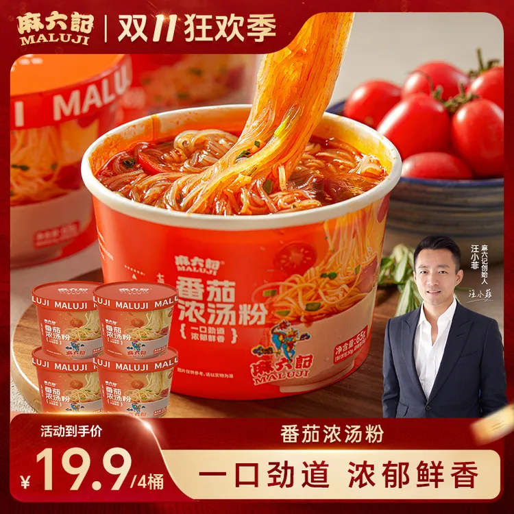 麻六记 番茄浓汤粉速食低卡浓浓番茄香酸甜解腻小杯装解馋无负担