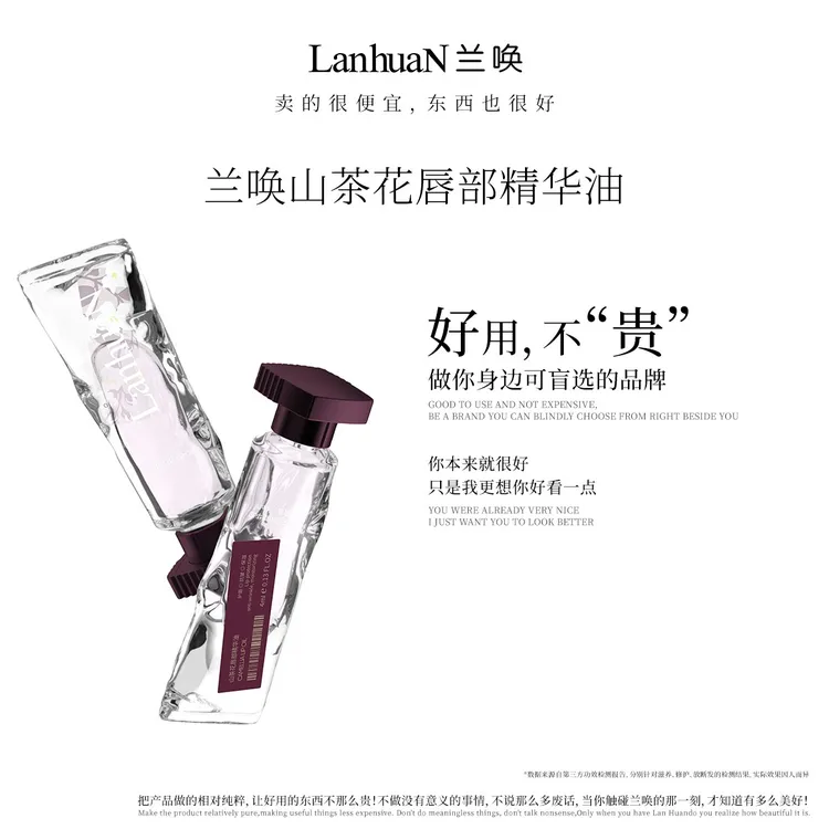 【水感润唇】LanhuaN兰唤 · 山茶花唇部精华油保湿滋润补水