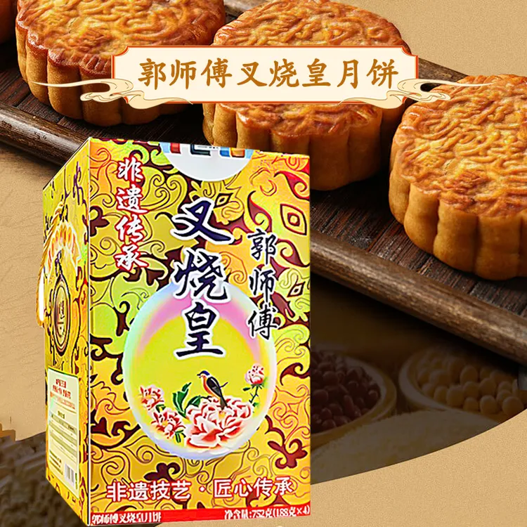 郭师傅月饼礼盒装五仁叉烧750g广式手工传统中秋节中秋节日送礼饼