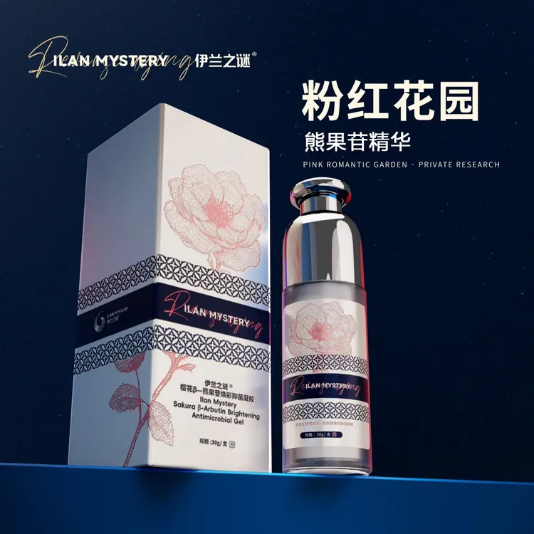 伊兰之谜粉粉精华 颜色管理女性护理抑菌草本精华温和