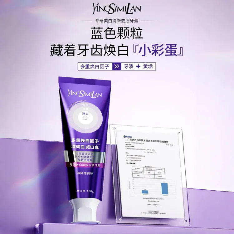 YINGSIMILAN/英思米兰 专研美白清新去渍牙膏