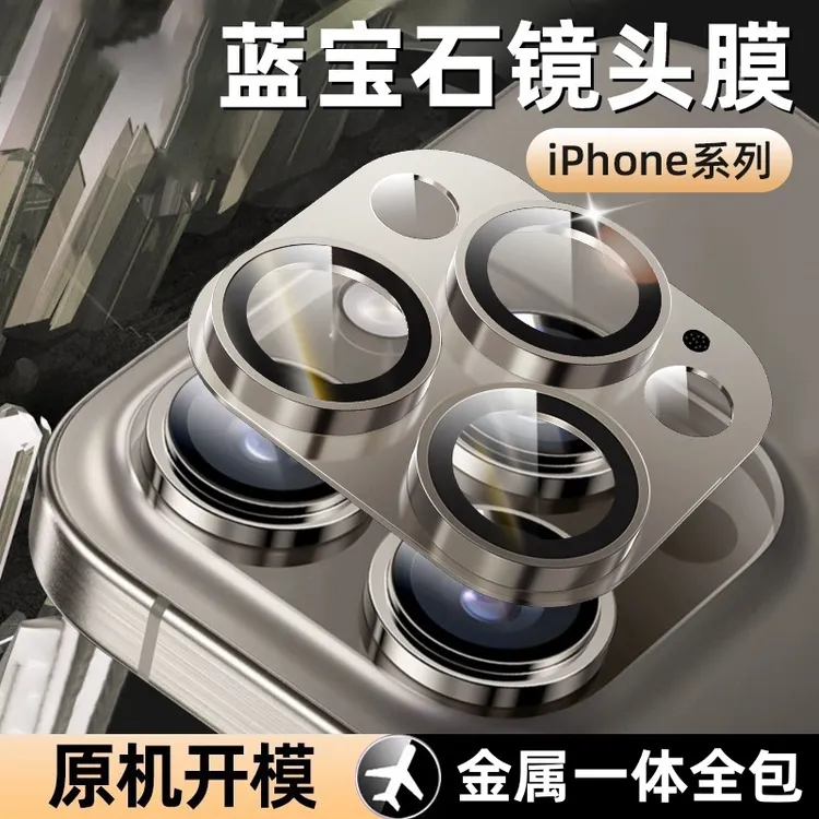 适用iPhone16镜头膜新款苹果15Pro后置相机金属一体全包14/13防摔
