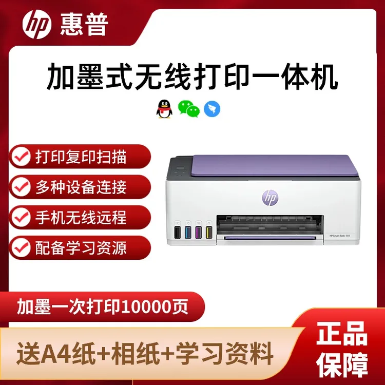 HP/惠普【补贴】Tank 593可加墨打印复印扫描无线连接打印机商品图