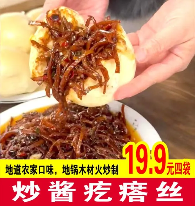 菏泽鄄城炒酱菜，传承六代的咸香128克*4包下饭咸菜