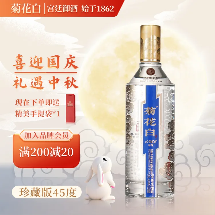 菊花白珍藏版露酒白酒 纯粮酒 聚会送礼中秋礼品45度500ml