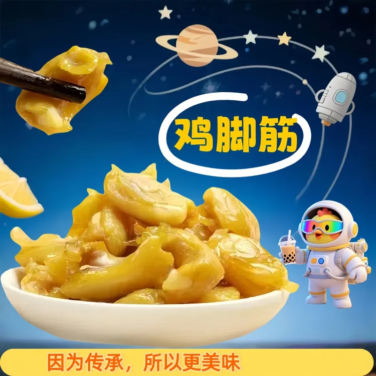 200g  盐焗鸡脚筋大包正宗客家梅州风味解馋零食