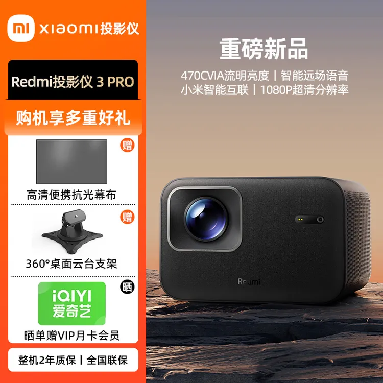 小米Redmi投影仪3 Pro 远场语音智能家庭影院 高清偏轴无感对焦