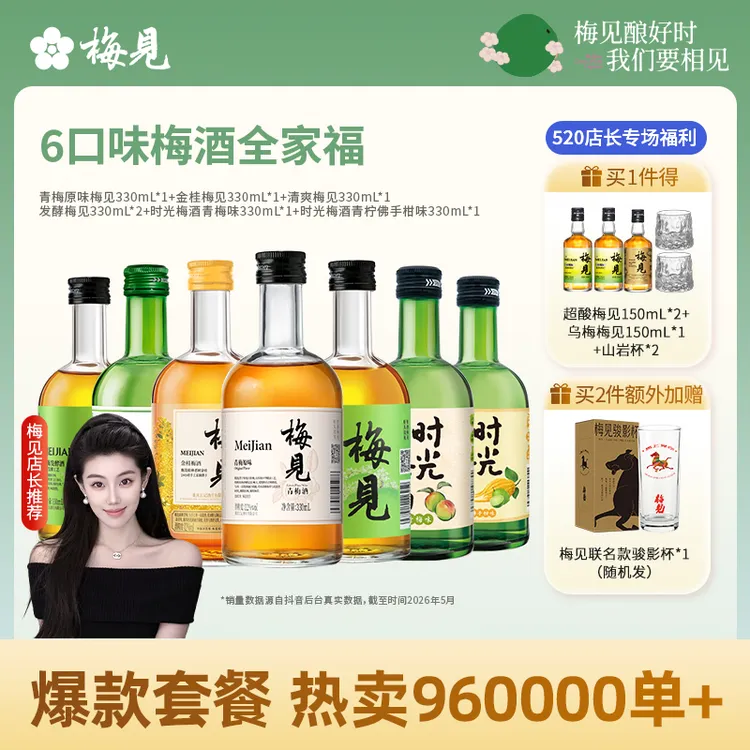 【新人福利 买1得12】梅见青梅酒微醺聚会好喝低度果酒梅子酒桂花酒商品图