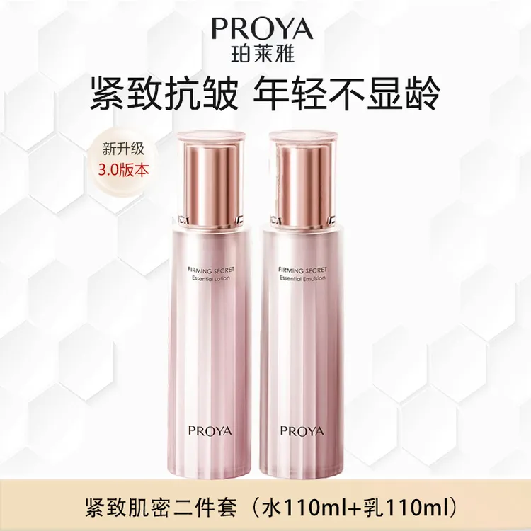 珀莱雅紧致肌密抗皱紧致保湿水乳组合护肤品女（水110ml+乳110ml）