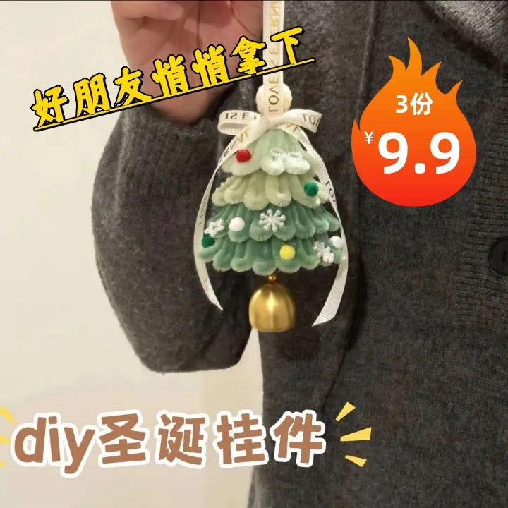 【到手3份】圣诞树挂件手工diy雪花苹果圣诞树材料包情侣同款扭扭棒