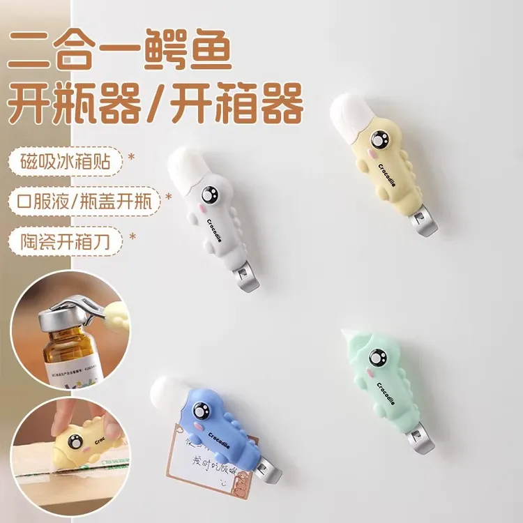 磁吸二合一开瓶开箱器创意卡通儿童家用款冰箱贴小药瓶口开盖神器商品图