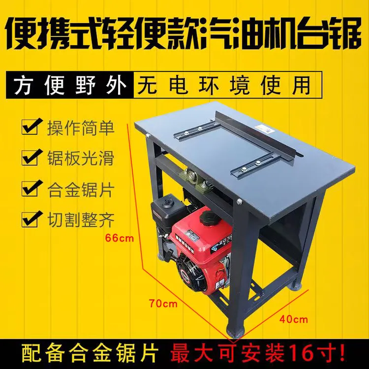 野外专用锯柴机天麻种植柴锯柴五指毛桃切割机锯柴汽油机台锯