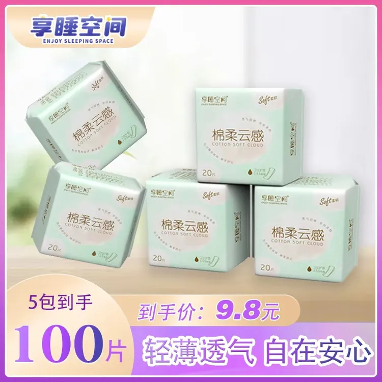 【155mm护垫100片】享睡空间夜用亲肤超薄卫生巾便携姨妈巾纯棉透气