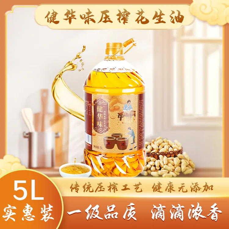 【粉丝专享】5升非遗传承工艺古法压榨纯正一级花生油浓香高油酸