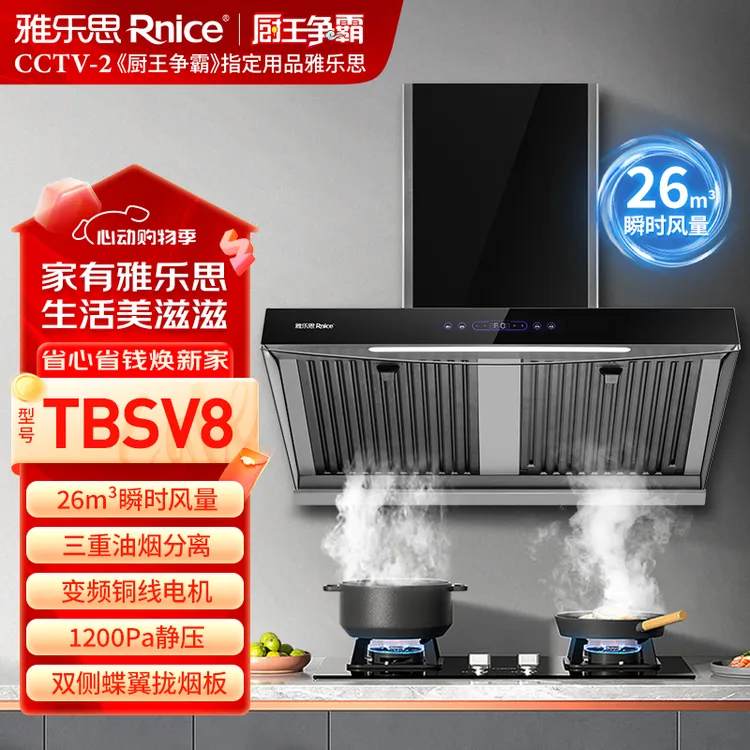 雅乐思TBSV8大吸力油烟分离侧吸式变频易清洗抽油烟机1200pa静压