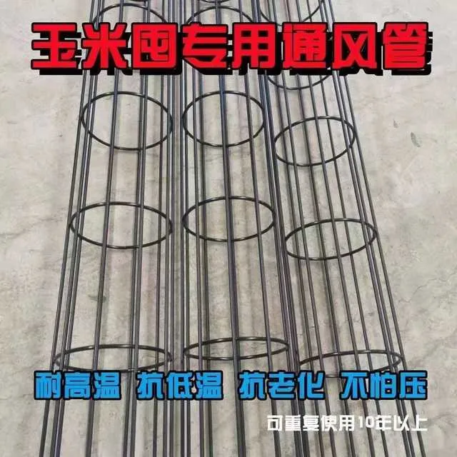 新款玉米通风管透气管玉米架子通风管玉米囤通风管防潮防发霉散热