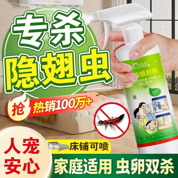 隐翅虫杀虫剂家用室内灭杀隐形虫药影翅克星驱灭床上可用喷雾神器