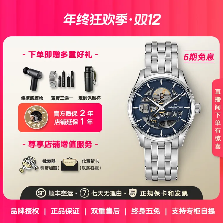 汉米尔顿Hamilton汉密尔顿手表男表爵士镂空自动机械表