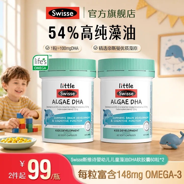 【54%高纯】Swisse斯维诗儿童藻油100mgDHA胶囊 【效期】2027年3月商品图