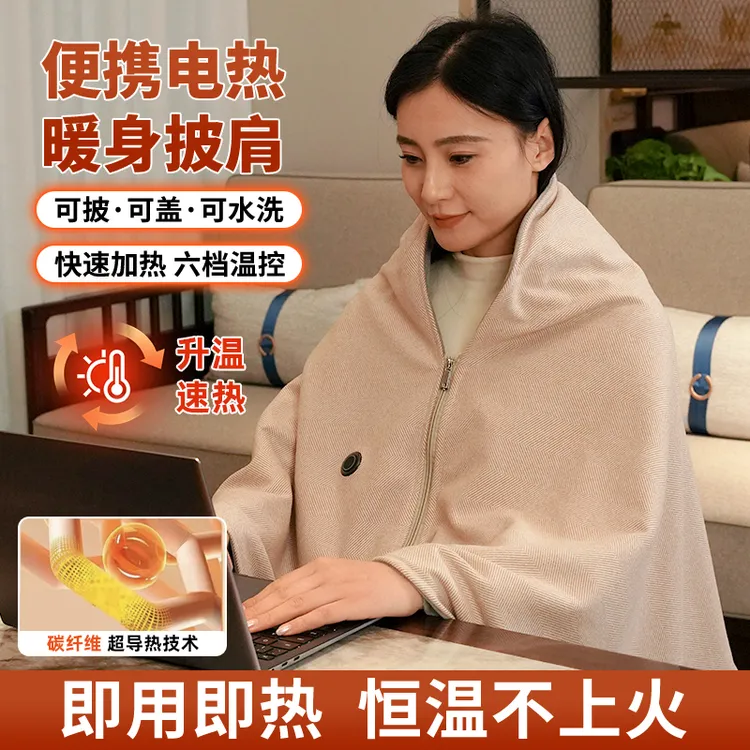 荣事达暖身披肩毯毯高低压家用办公便携午休可水洗披肩小云肩盖毯
